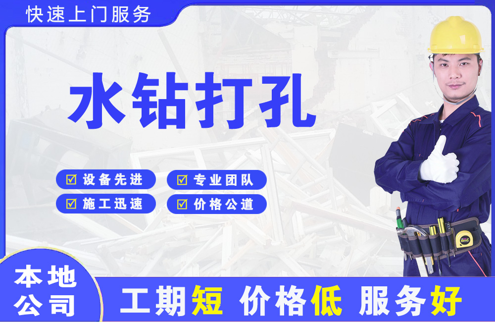 进贤水钻打孔